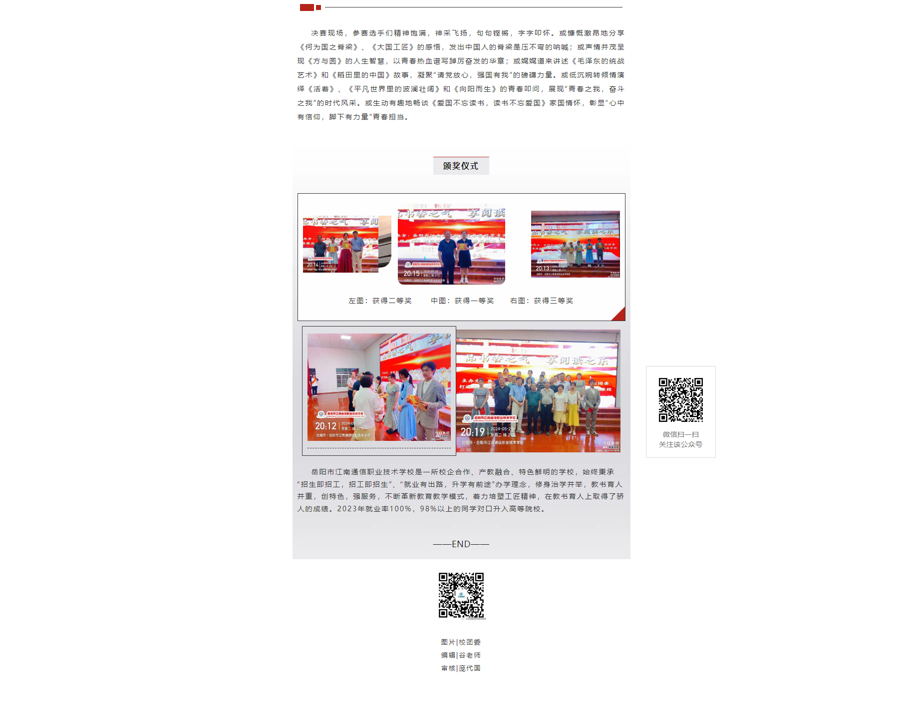 岳陽(yáng)市江南通信職業(yè)技術(shù)學(xué)校有限公司,岳陽(yáng)江南學(xué)校,岳陽(yáng)江南通信學(xué)校,岳陽(yáng)職業(yè)學(xué)校 岳陽(yáng)市江南通信職業(yè)技術(shù)學(xué)校有限公司,岳陽(yáng)江南學(xué)校,岳陽(yáng)江南通信學(xué)校,岳陽(yáng)職業(yè)學(xué)校
