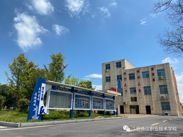 岳陽市江南通信職業(yè)技術(shù)學校有限公司,岳陽江南學校,岳陽江南通信學校,岳陽職業(yè)學校 岳陽市江南通信職業(yè)技術(shù)學校有限公司,岳陽江南學校,岳陽江南通信學校,岳陽職業(yè)學校